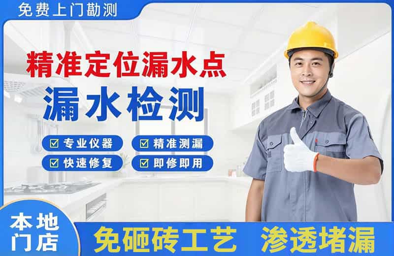 八步精准测漏点