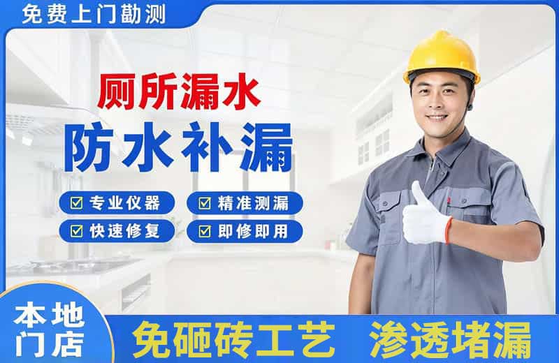 八步厕所漏水维修